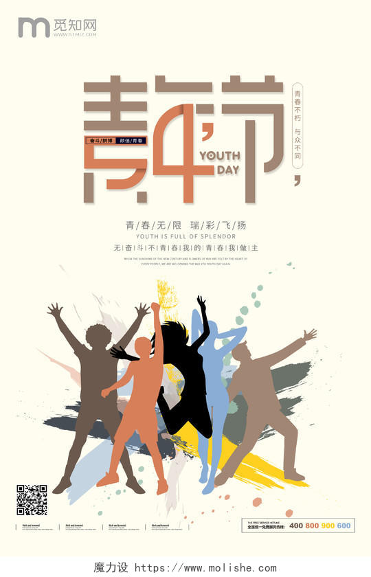 五四54青年节青春奋斗拼搏youthday插画海报